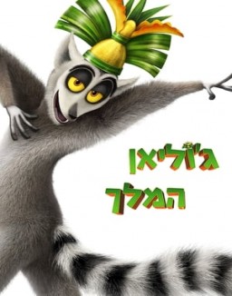 King Julien